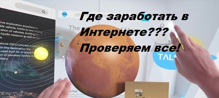 где зарабатывать в интернете