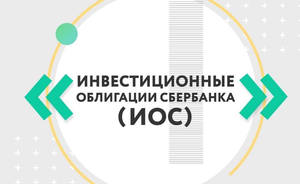 Облигации Сбербанка: виды, цена, доходность, как и где купить